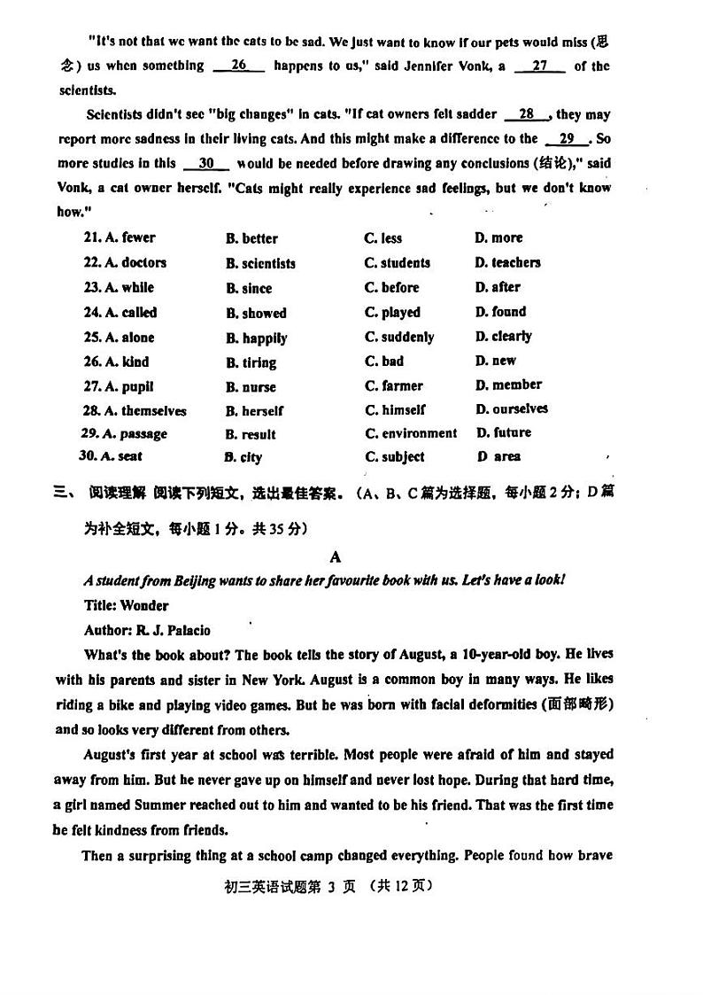 山东省青岛莱西市(五四制)2024-2025学年度第一学期初三英语期中质量检测第3页