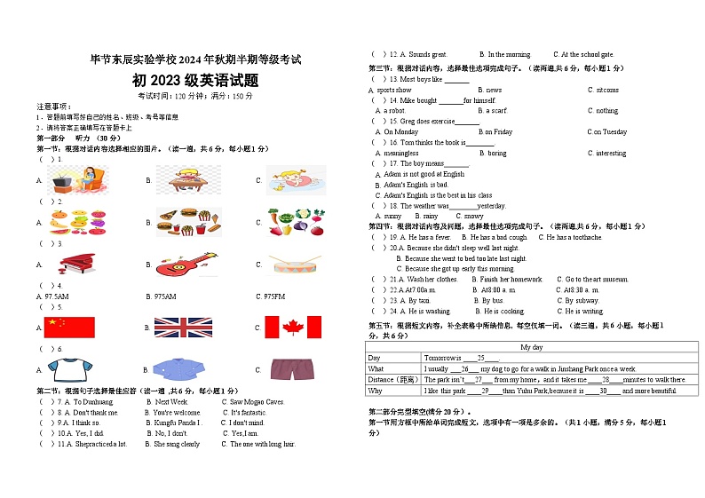 八上期中试题第1页