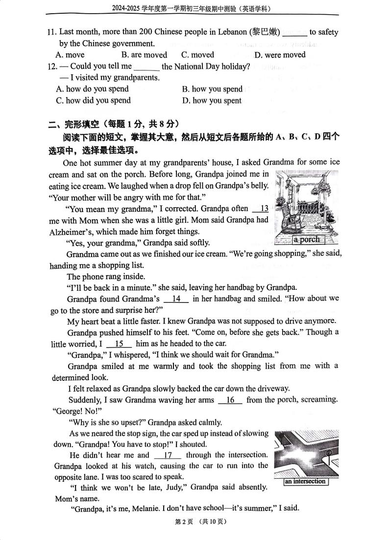 2024北京四中初三(上)期中英语试卷第2页