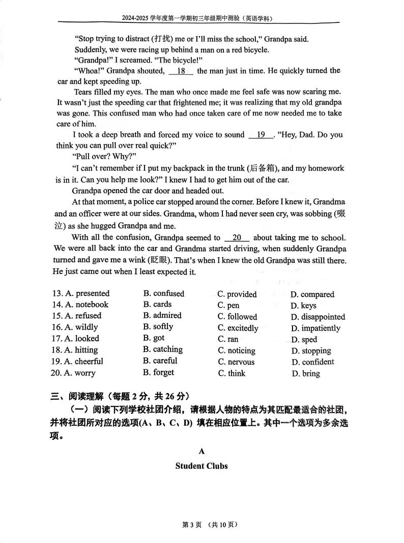 2024北京四中初三(上)期中英语试卷第3页