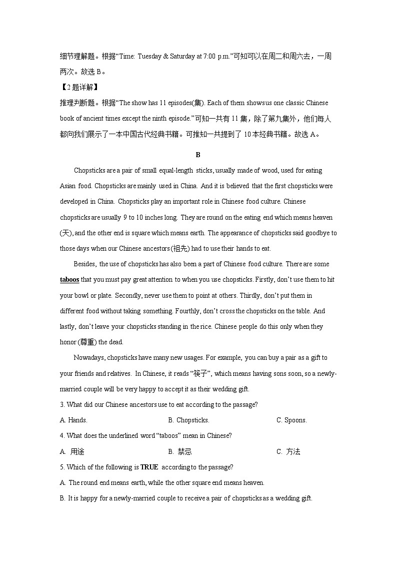 湖南省永州市宁远县2023-2024学年九年级下期中考试英语试卷(解析版)02