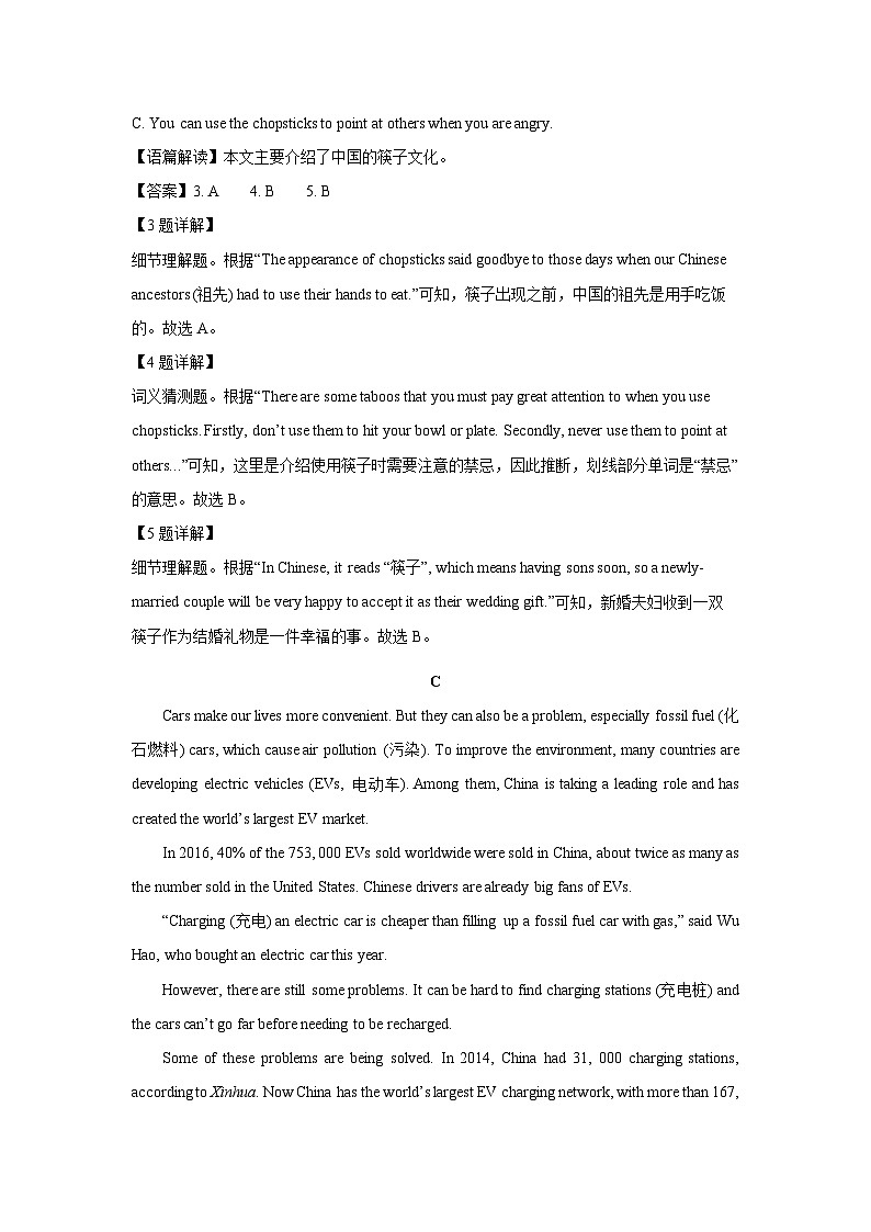 湖南省永州市宁远县2023-2024学年九年级下期中考试英语试卷(解析版)03