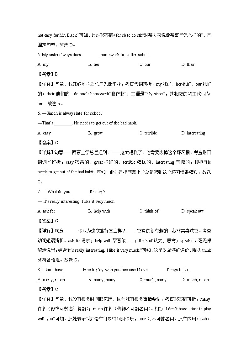 河北省邯郸市魏县2022-2023学年七年级下学期期中英语试卷(解析版)02