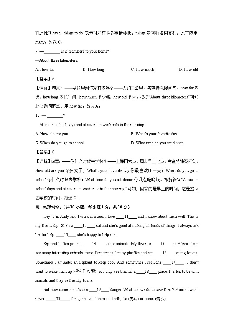 河北省邯郸市魏县2022-2023学年七年级下学期期中英语试卷(解析版)03