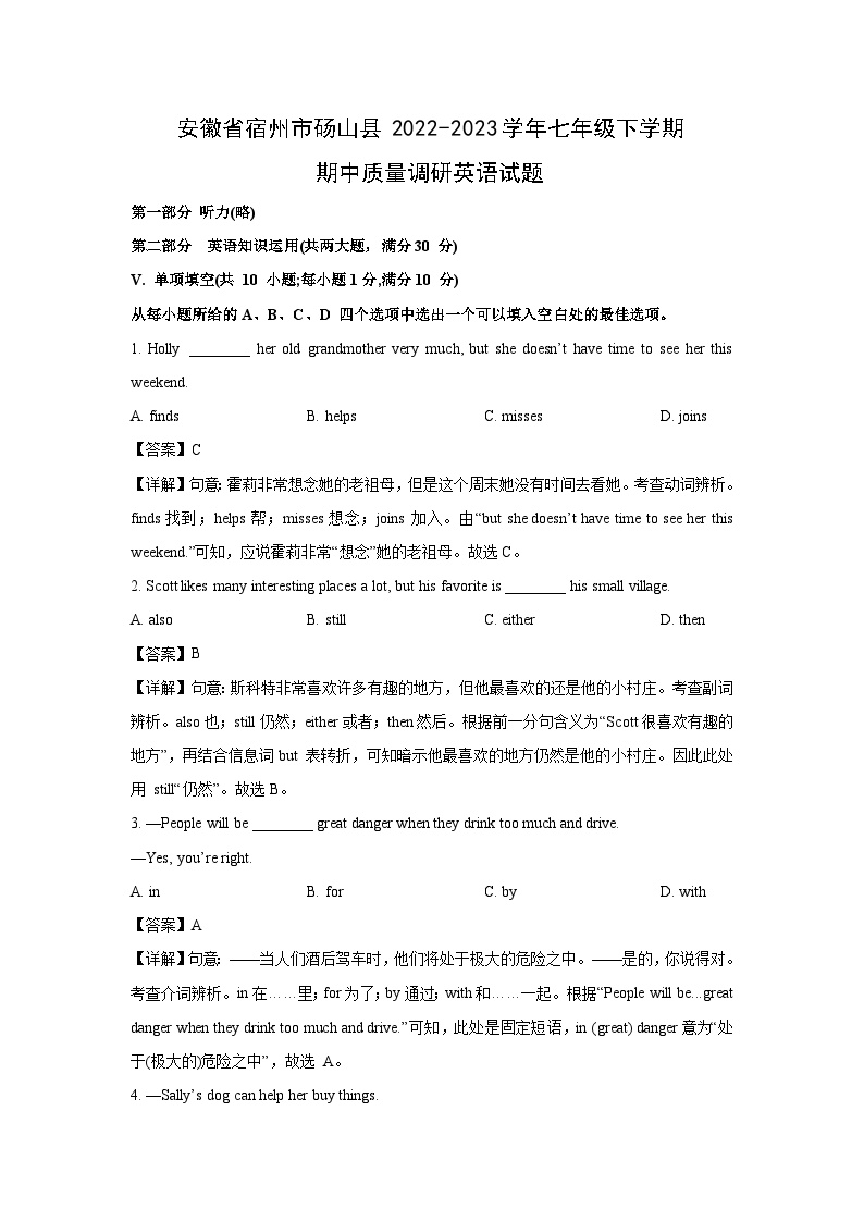 安徽省宿州市砀山县2022-2023学年七年级下学期期中质量调研英语试卷(解析版)