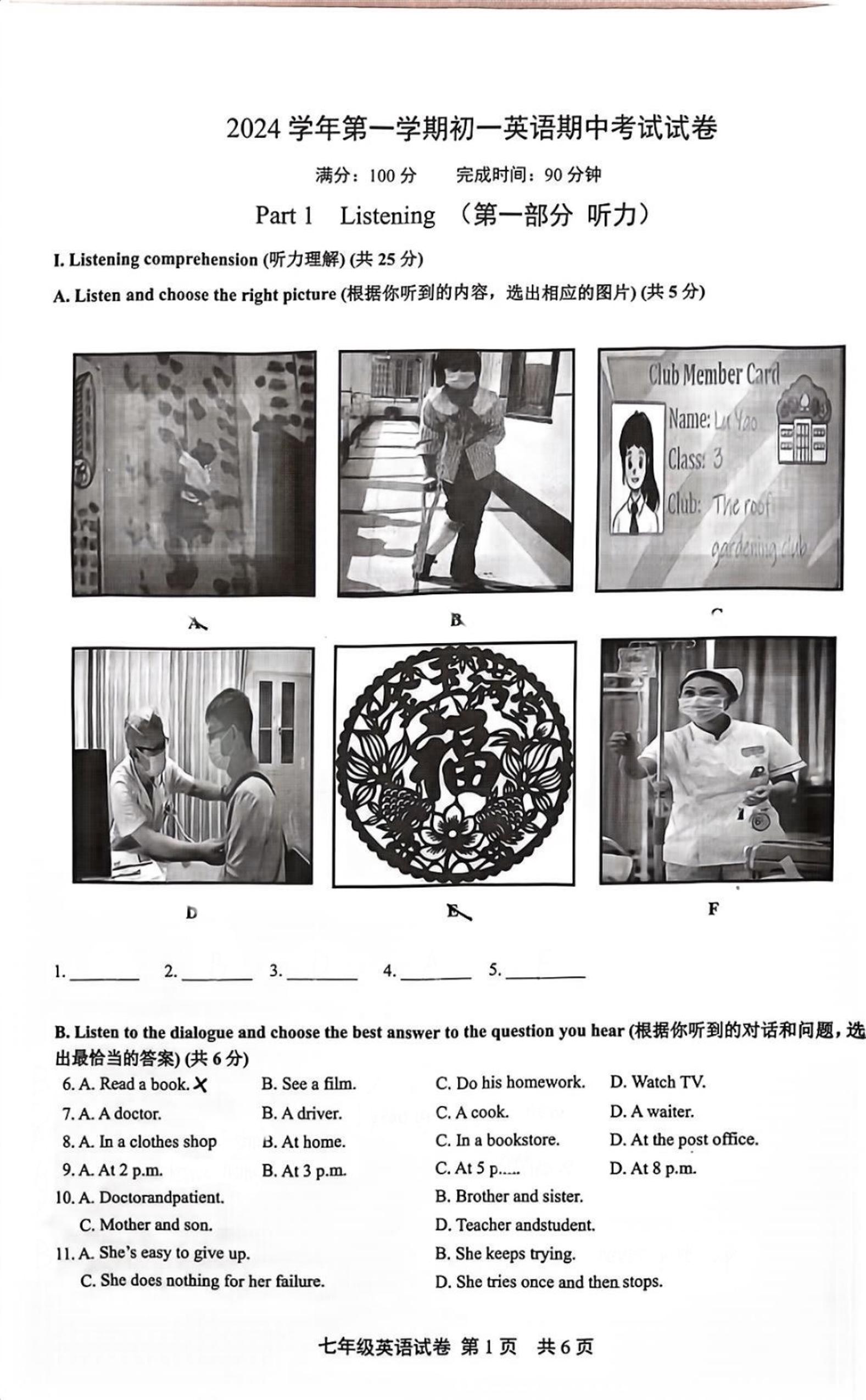 2024-2025学年上海松江区七年级上学期英语期中考试