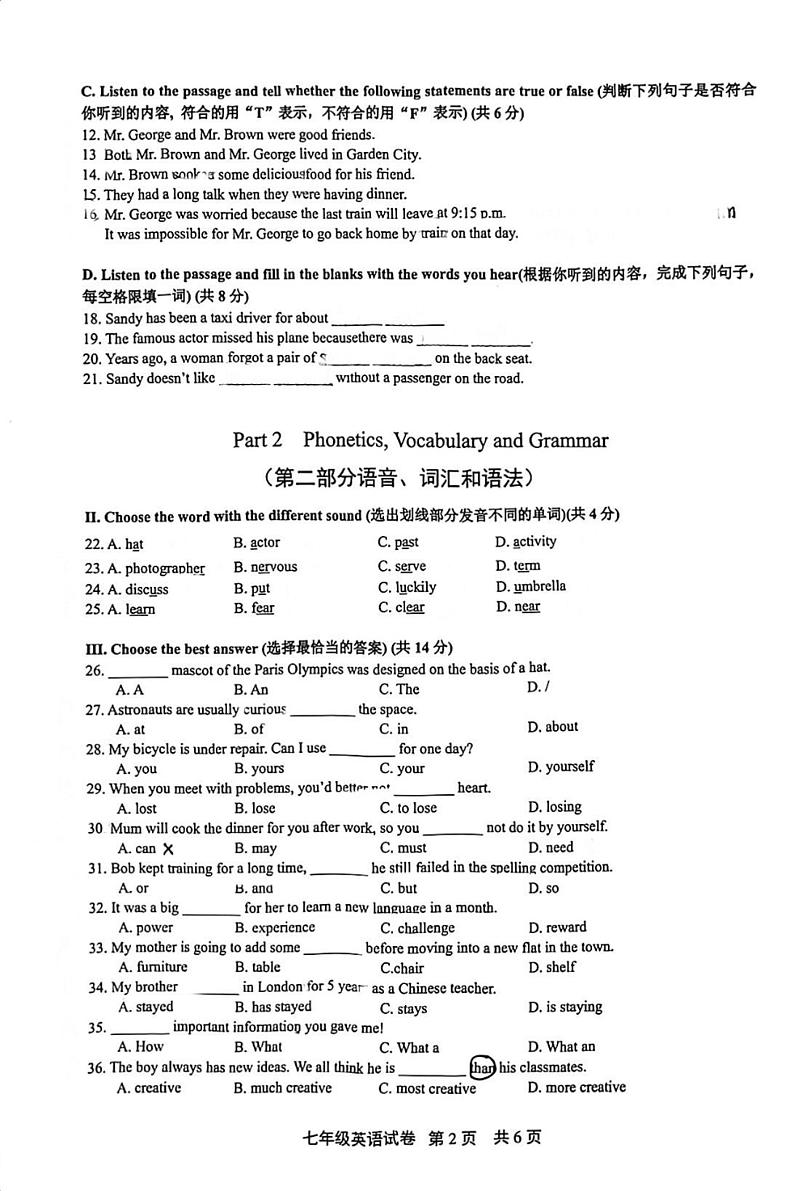 2024-2025学年上海松江区七年级上学期英语期中考试第2页
