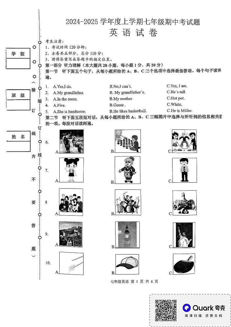 七年_英语试卷(1)第1页