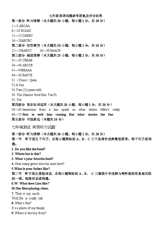 七年英语答案(1)第1页