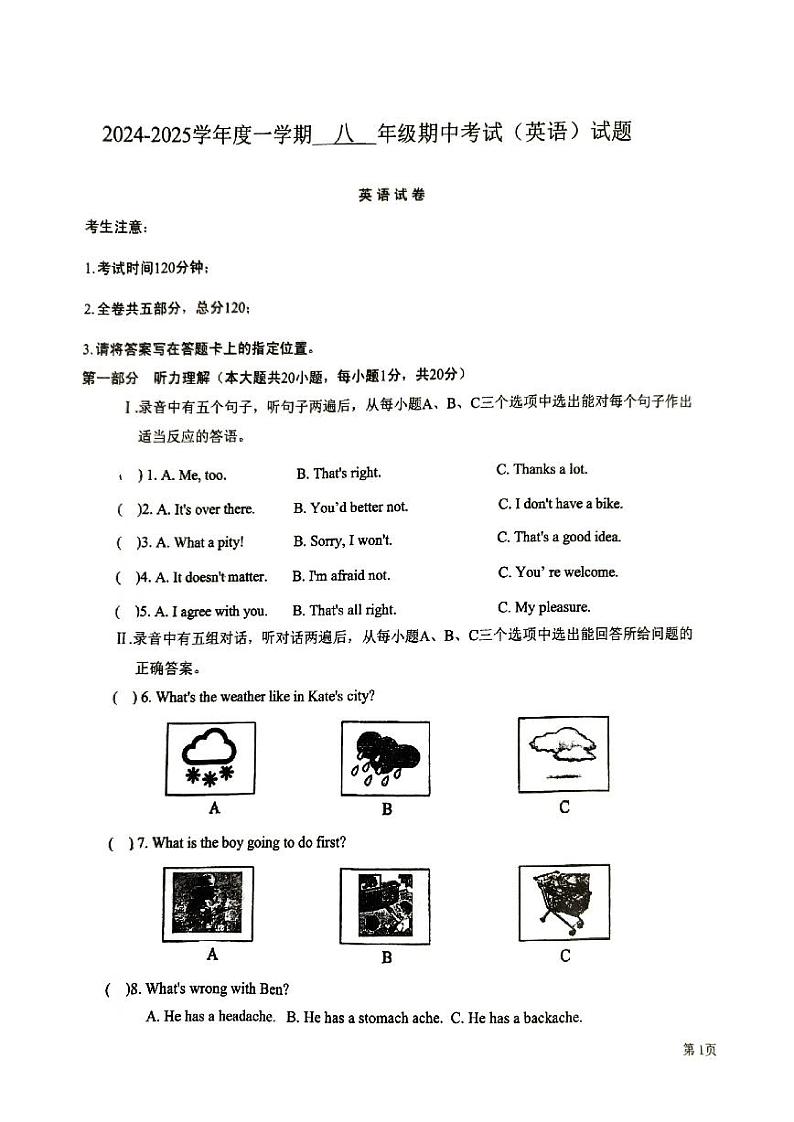 02 黑龙江省大庆市龙凤区2024-2025学年八年级上学期11月期中-英语试题(PDF版)第1页
