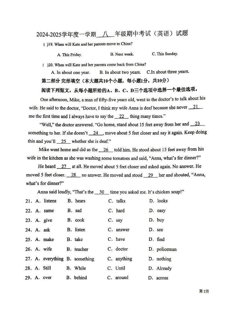 02 黑龙江省大庆市龙凤区2024-2025学年八年级上学期11月期中-英语试题(PDF版)第3页