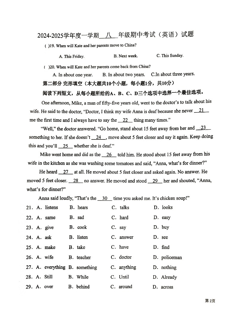 01 黑龙江省大庆市龙凤区2024-2025学年八年级上学期11月期中-英语试题(Word版)第3页