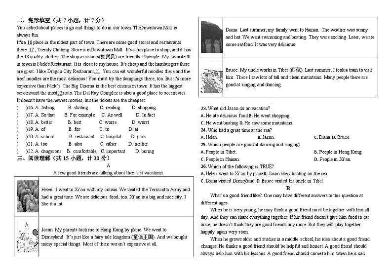 山东省济宁市兖州区第十八中学、十三中学等联谊校2024-2025第一学期 期中联考八年级英语试卷第2页