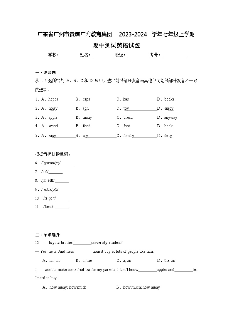 广东省广州市黄埔广附教育集团2023-2024学年七年级上学期期中测试英语试题