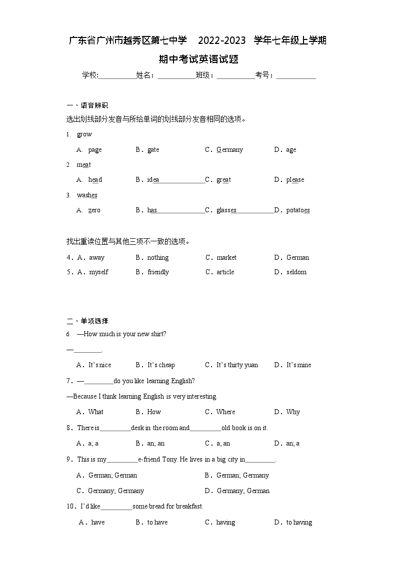 越秀区第七中学2022-2023学年七年级上学期期中考试英语试题（含答案）