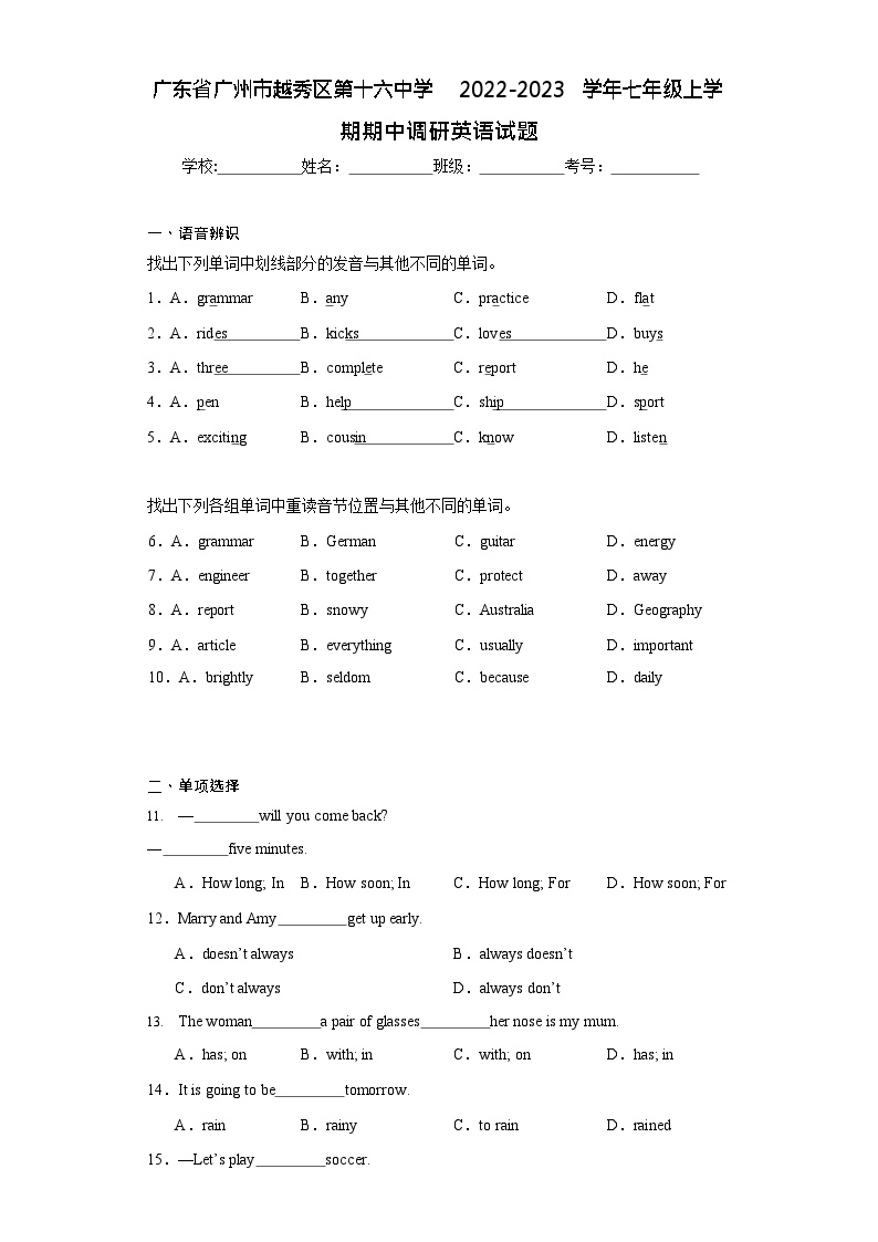 越秀区第十六中学2022-2023学年七年级上学期期中调研英语试题（含答案）