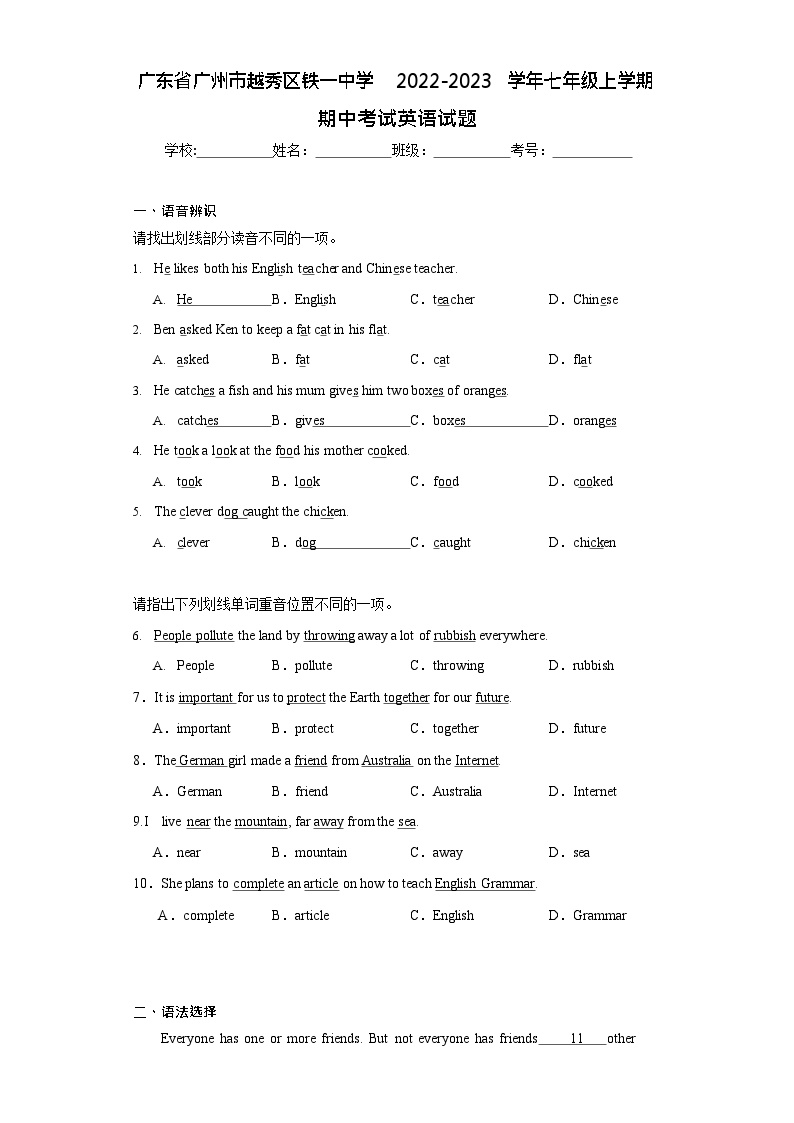 越秀区铁一中学2022-2023学年七年级上学期期中考试英语试题（含答案）