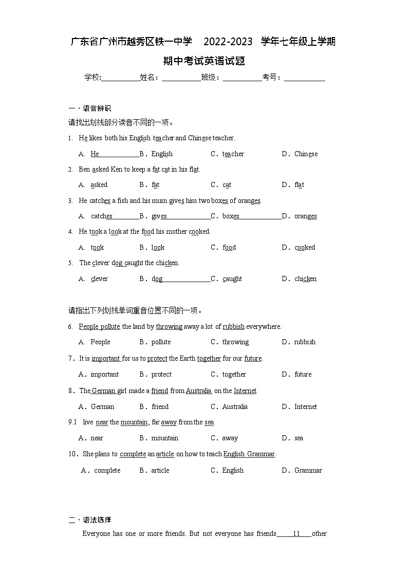 越秀区铁一中学2022-2023学年七年级上学期期中考试英语试题(含答案)第1页