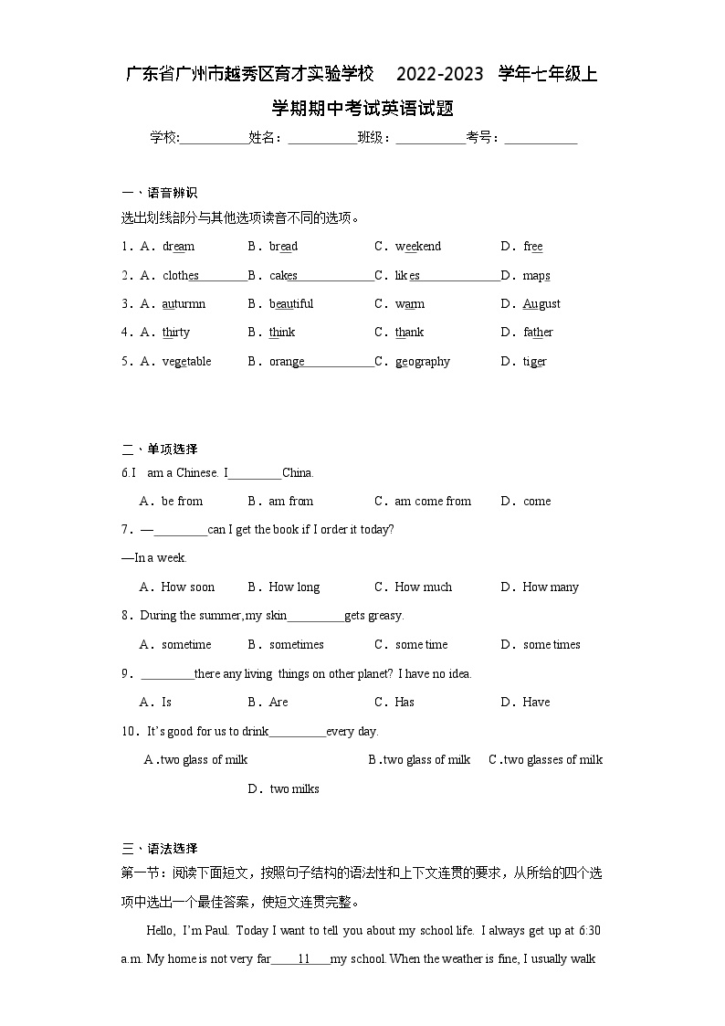 越秀区育才实验学校2022-2023学年七年级上学期期中考试英语试题（含答案）