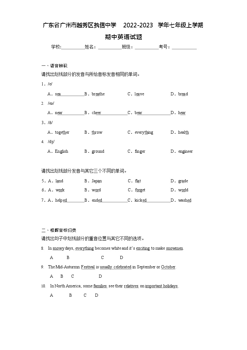 越秀区执信中学2022-2023学年七年级上学期期中英语试题（含答案）