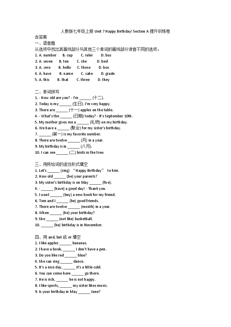 Unit+7+Happy+Birthday!+Section+A提升训练卷2024-2025学年人教版英语七年级上册含答案