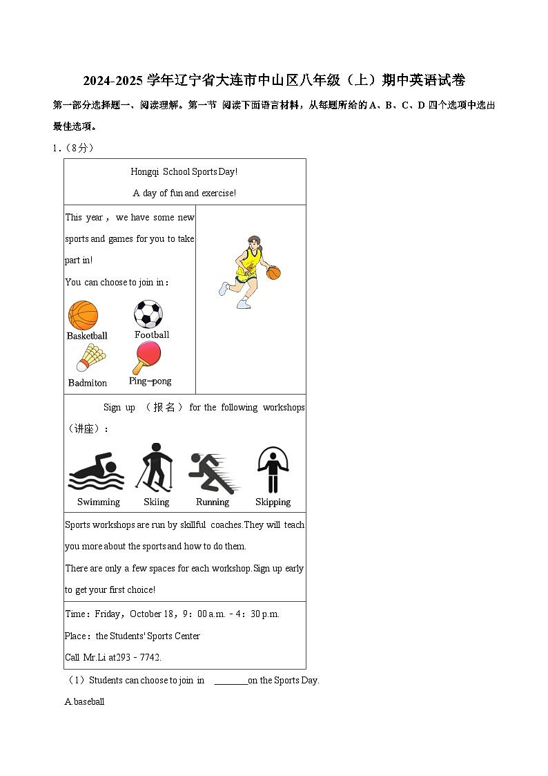 辽宁省大连市中山区2024-2025学年八年级上学期期中考试英语试卷第1页