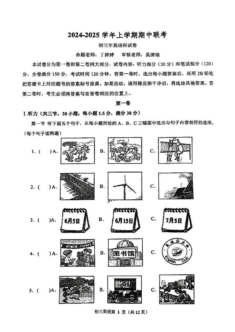 福建省泉州市四校2024-2025学年九年级上学期11月期中考试英语试题第1页