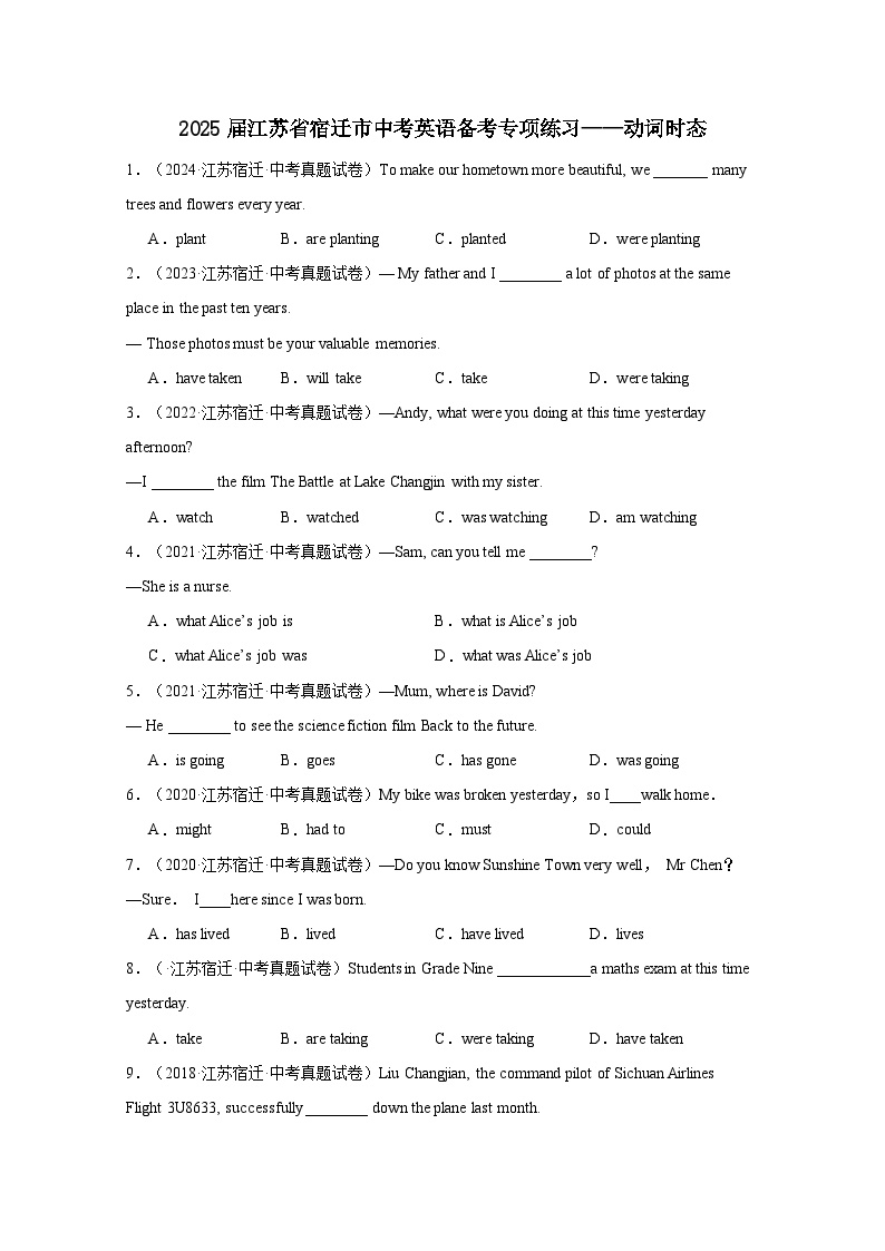 2025届江苏省宿迁市中考英语备考专项练习——动词时态（含解析）