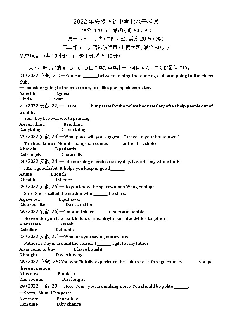 2022安徽中考英语试卷+答案+解析(word整理版)01