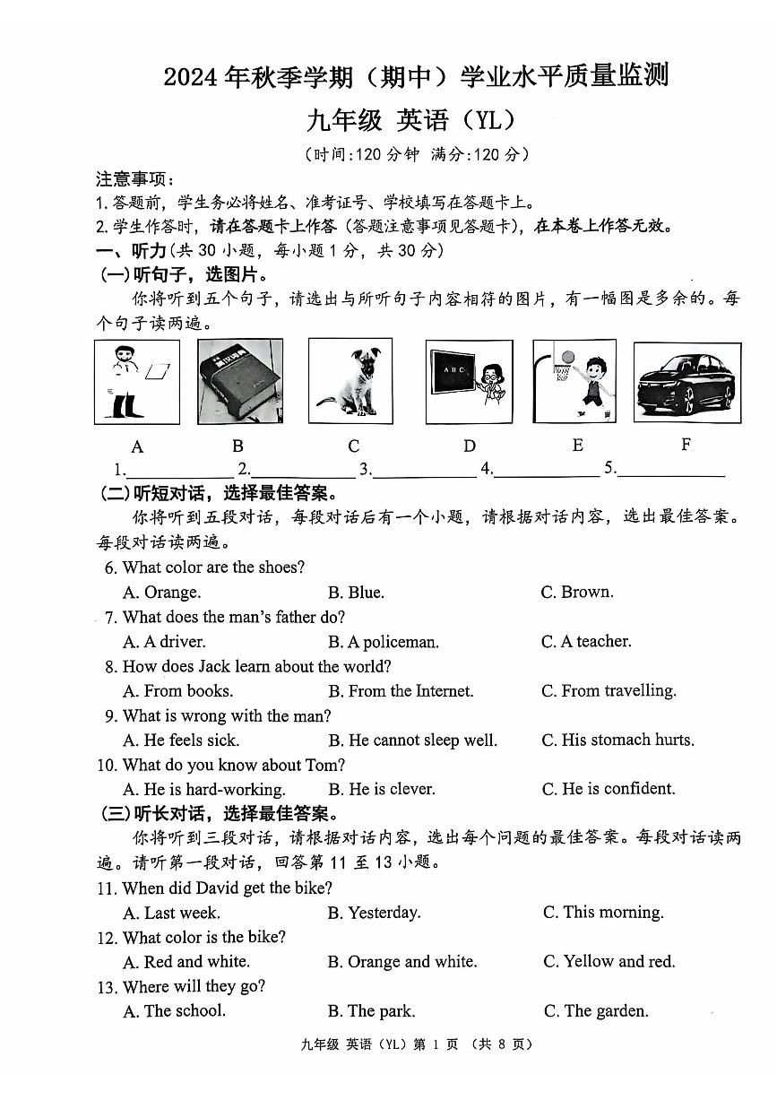 广西来宾市忻城县城关镇初级中学2024-2025学年九年级上学期期中学业水平质量监测英语试卷