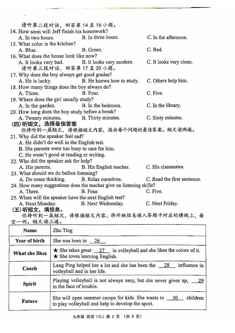 广西来宾市忻城县城关镇初级中学2024-2025学年九年级上学期期中学业水平质量监测英语试卷第2页