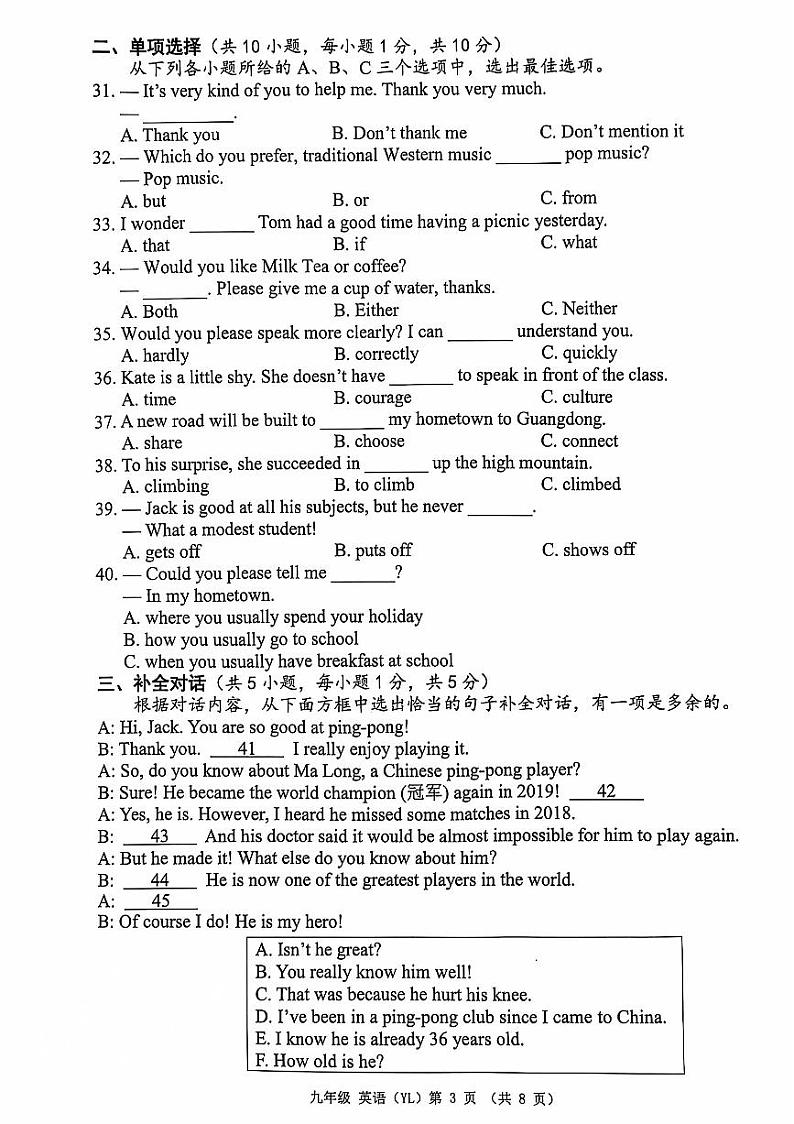 广西来宾市忻城县城关镇初级中学2024-2025学年九年级上学期期中学业水平质量监测英语试卷第3页