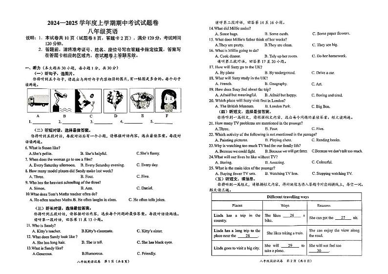 广西梧州市岑溪市糯垌中学2024-2025学年八年级上学期期中考试英语试卷第1页