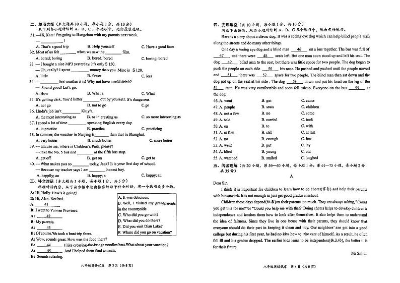 广西梧州市岑溪市糯垌中学2024-2025学年八年级上学期期中考试英语试卷第2页