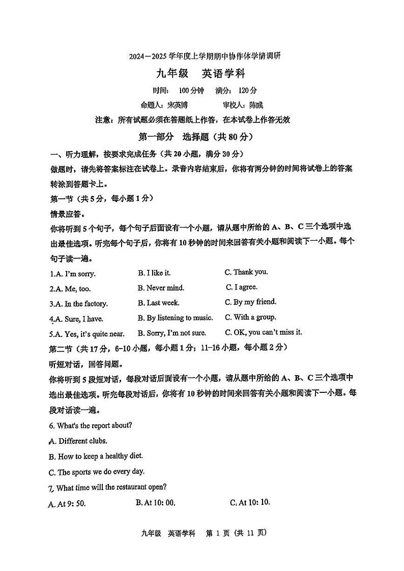 辽宁省沈阳市第七中学2024-2025学年上学期九年级英语期中试题第1页