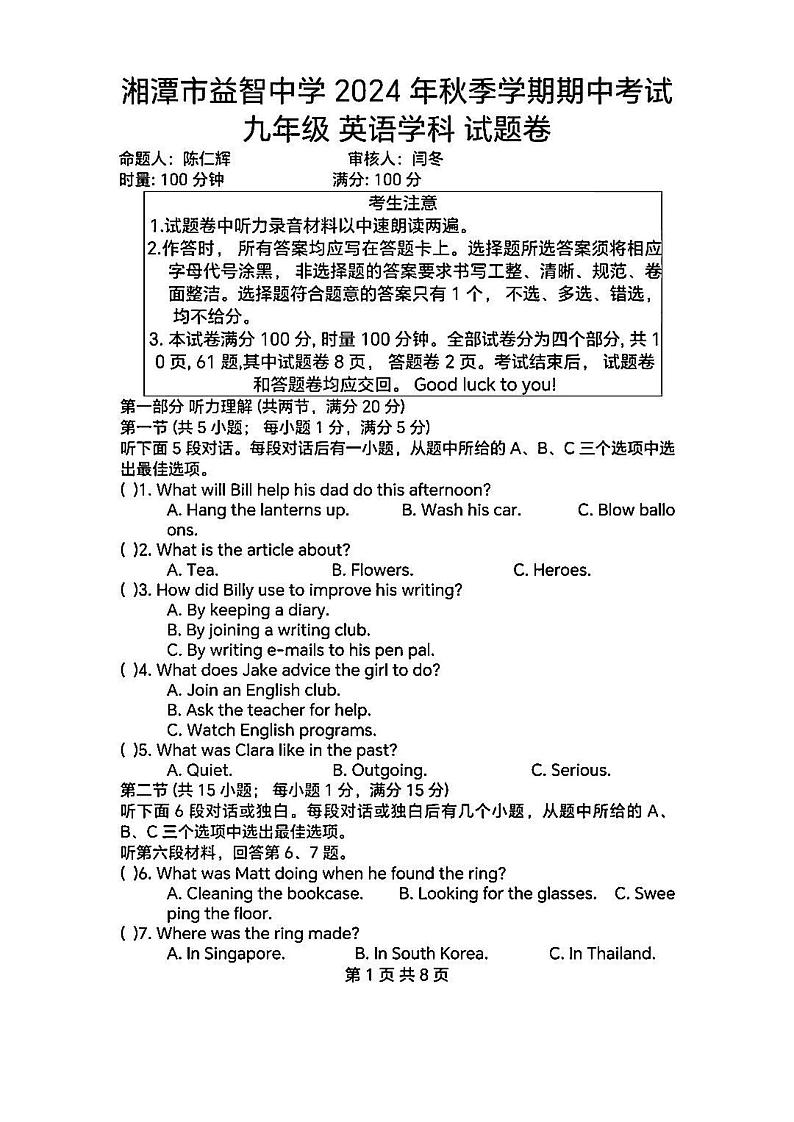 湖南省湘潭市益智中学2024—2025学年九年级上学期期中考试英语试题第1页