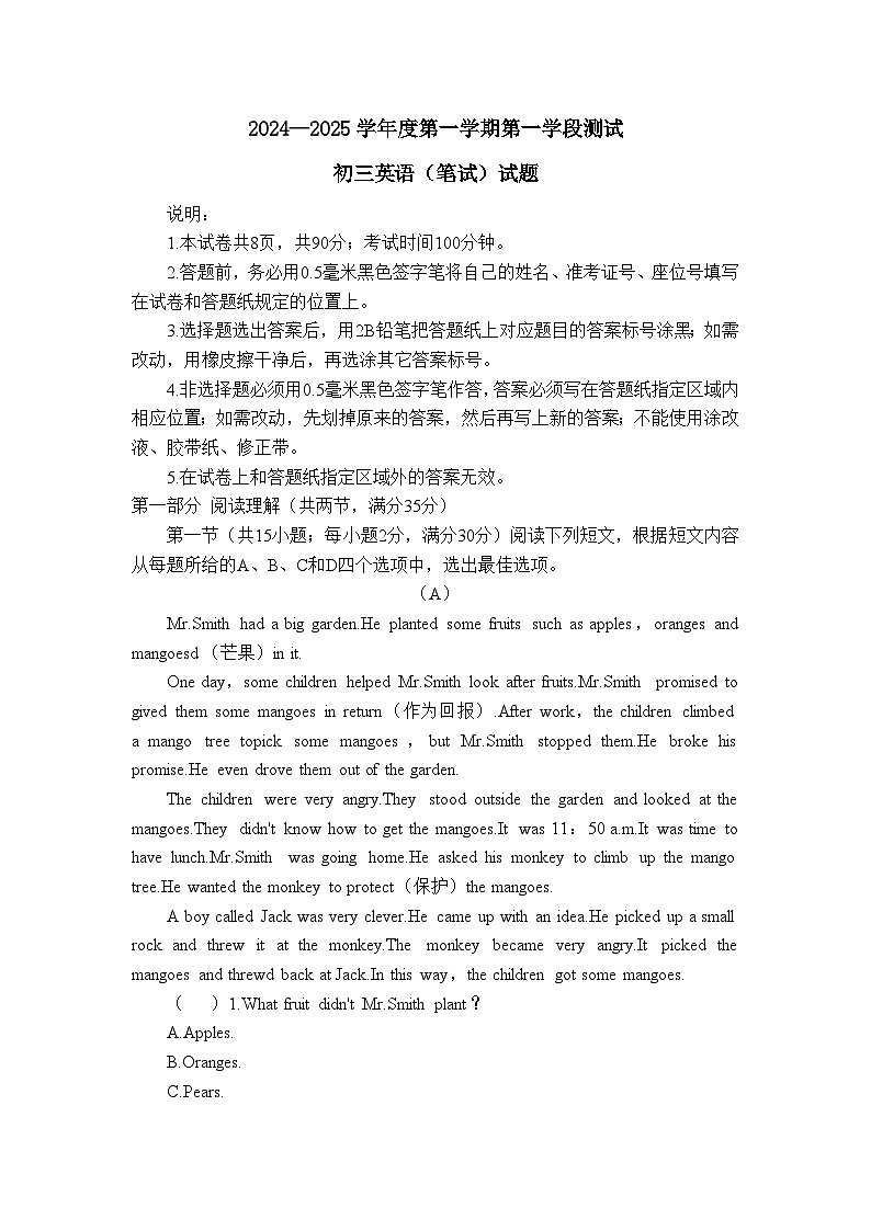 山东省烟台市招远市2024-2025学年上学期期中考试八年级英语试题第1页