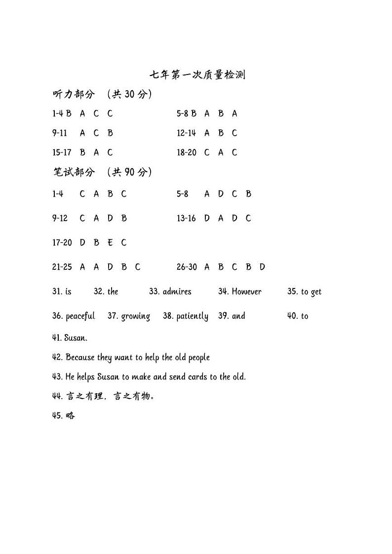 辽宁省沈阳市 2024-2025 七年级上期中考试 英语答案第1页