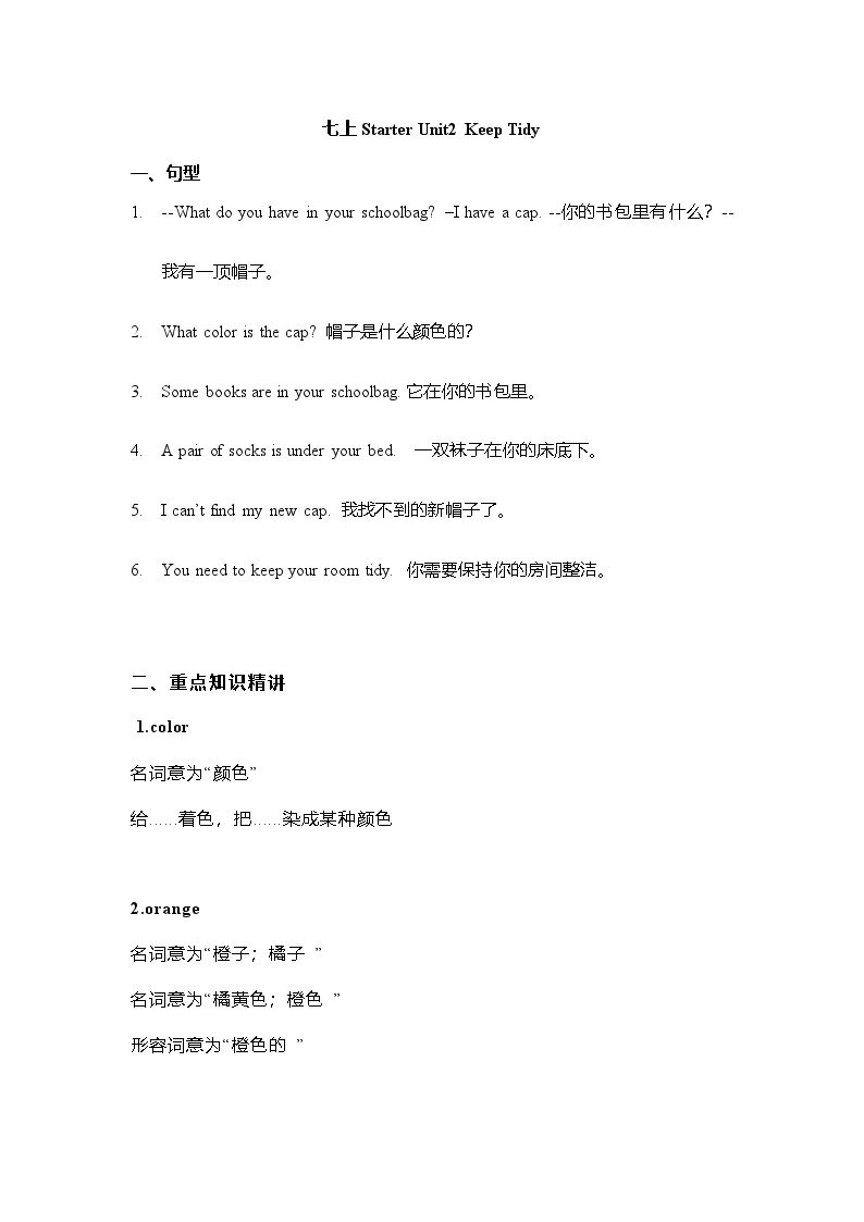 +Starter+Unit2+KeepTidy+重点知识精讲练习+2024-2025学年人教版（2024）七年级英语上册++