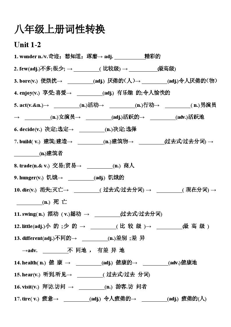 2024-2025学年人教版英语八年级上册期末复习词性转换练习