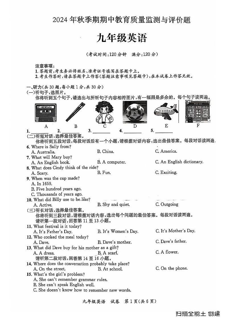 2024年秋季期玉林市玉州区期中检测试题第1页