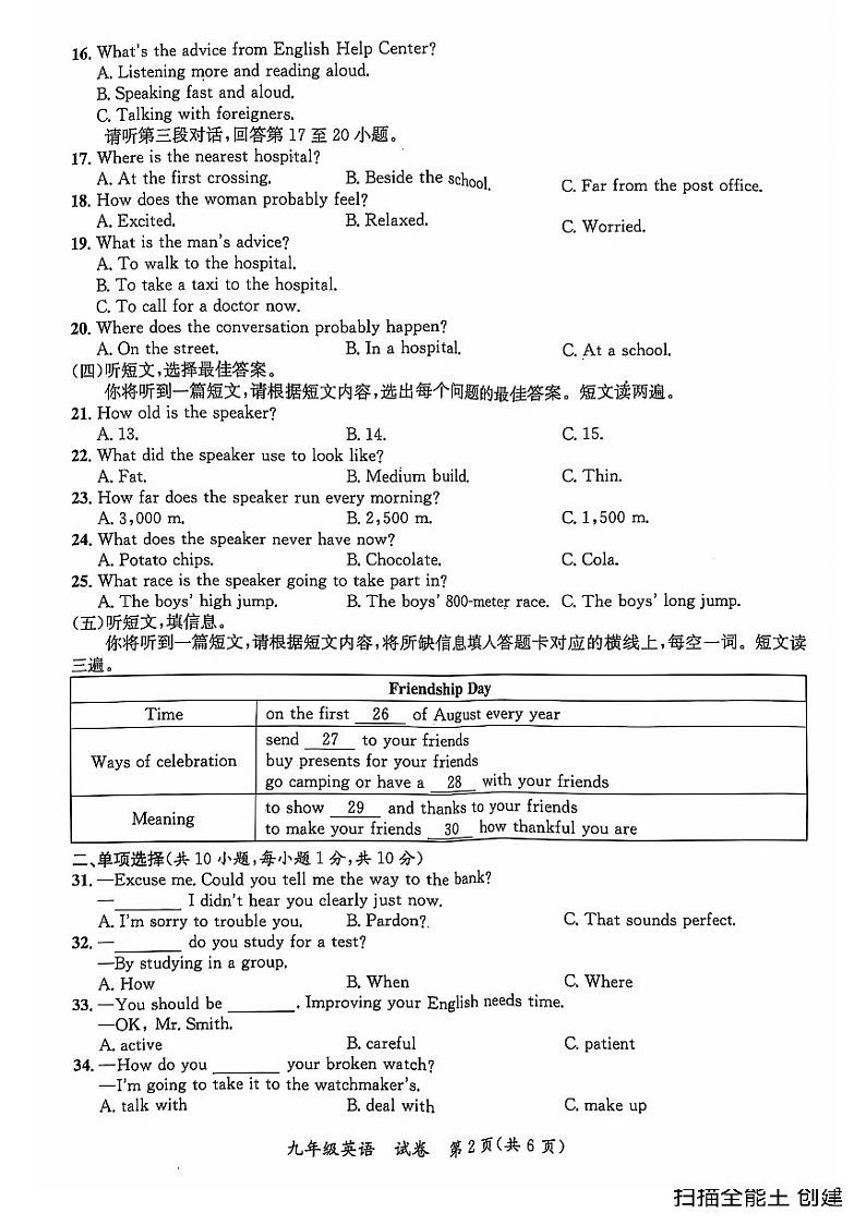 2024年秋季期玉林市玉州区期中检测试题第2页
