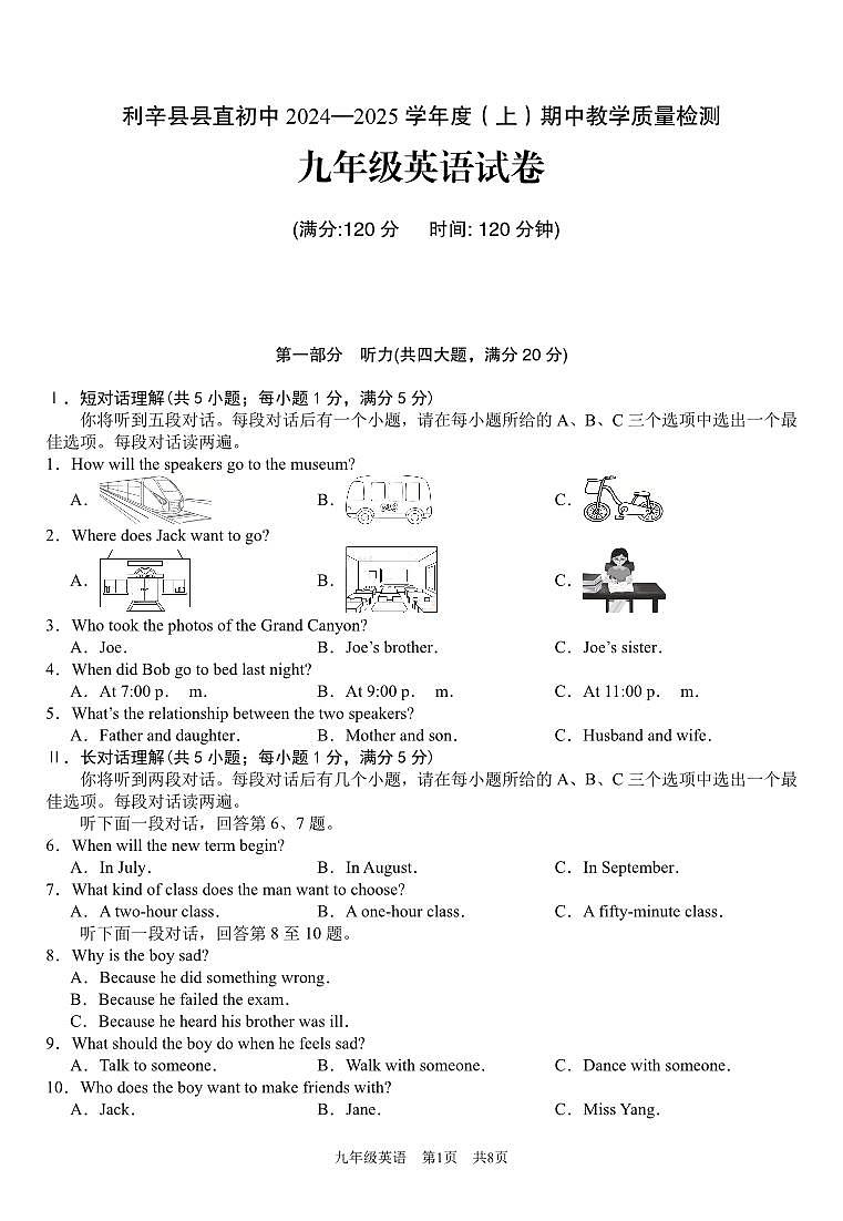 九年级英语试题第1页