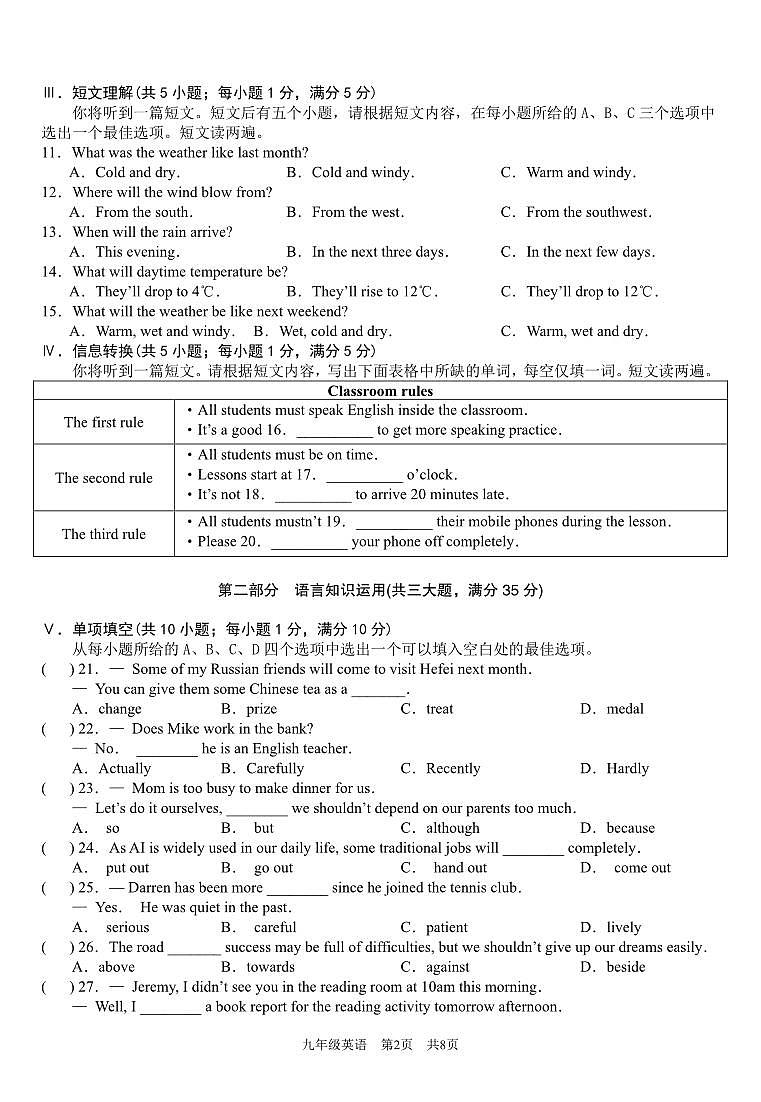 九年级英语试题第2页