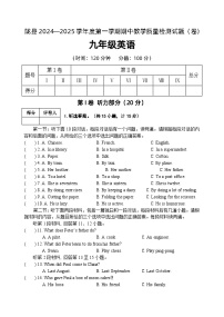 陕西省宝鸡市陇县2024-2025学年九年级上学期期中教学质量检测英语试卷