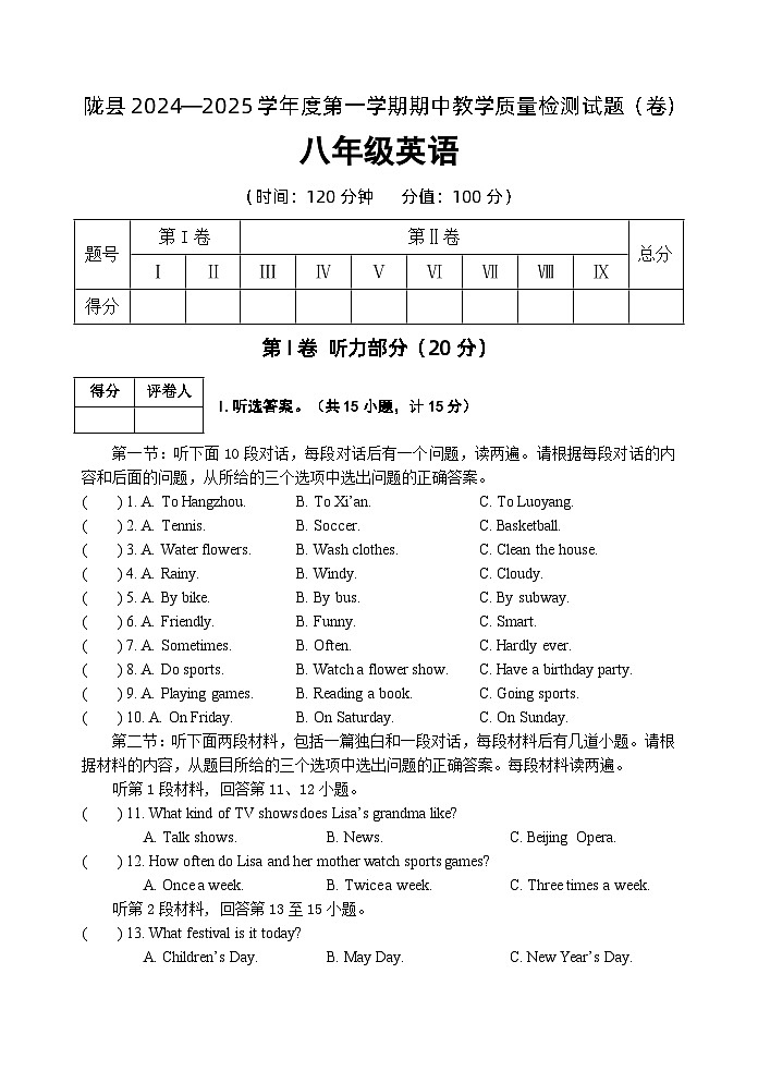 陕西省宝鸡市陇县2024-2025学年八年级上学期期中教学质量检测英语试卷01