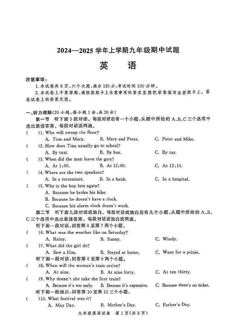河南省郑州地区2024-2025学年上学期九年级期中考试英语试卷01
