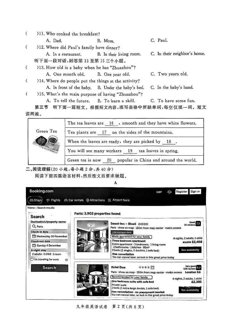 河南省郑州地区2024-2025学年上学期九年级期中考试英语试卷02