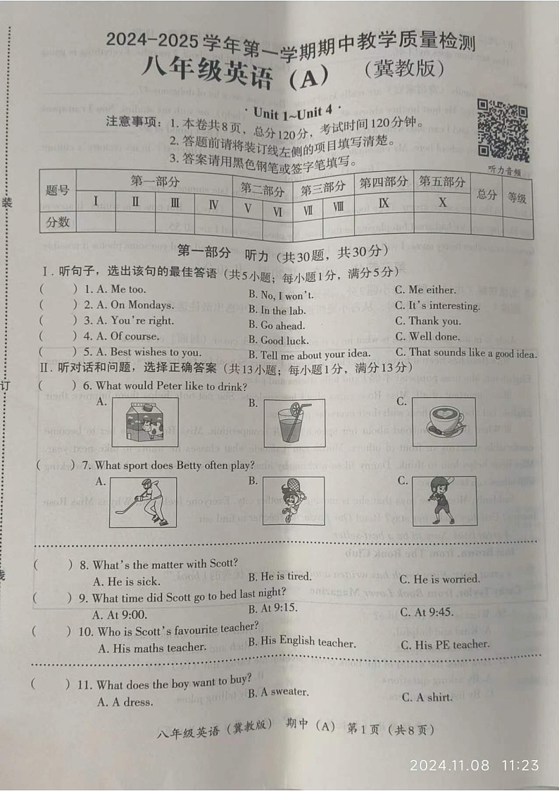 河北省保定市清苑区2024-2025学年第一学期八年级英语期中试卷第1页