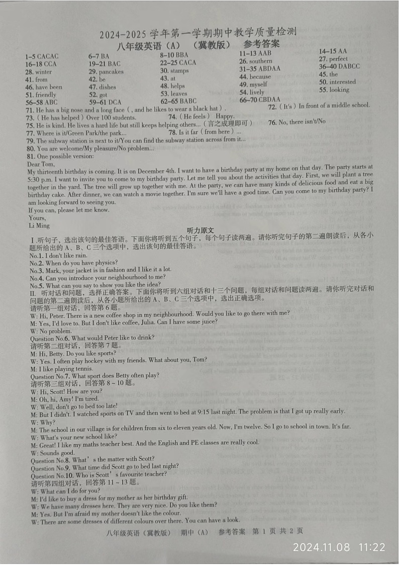 河北省保定市清苑区2024-2025学年第一学期八年级英语期中试卷答案第1页